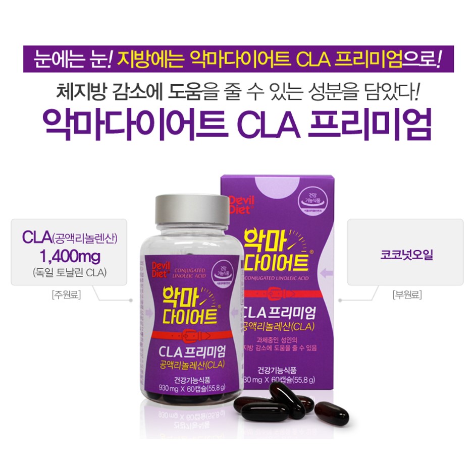 다이어트 CLA 다이어트 CLA